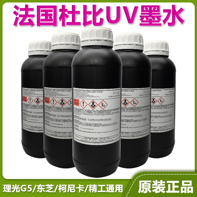 进口法国杜比UV墨水兼容爱普生理光东芝精工UV墨水