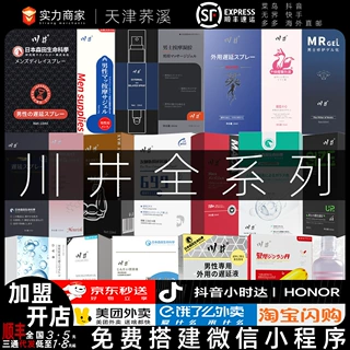 川井成人女用高潮液男用延时喷剂湿巾包皮阻凝避孕套抖音快手用品