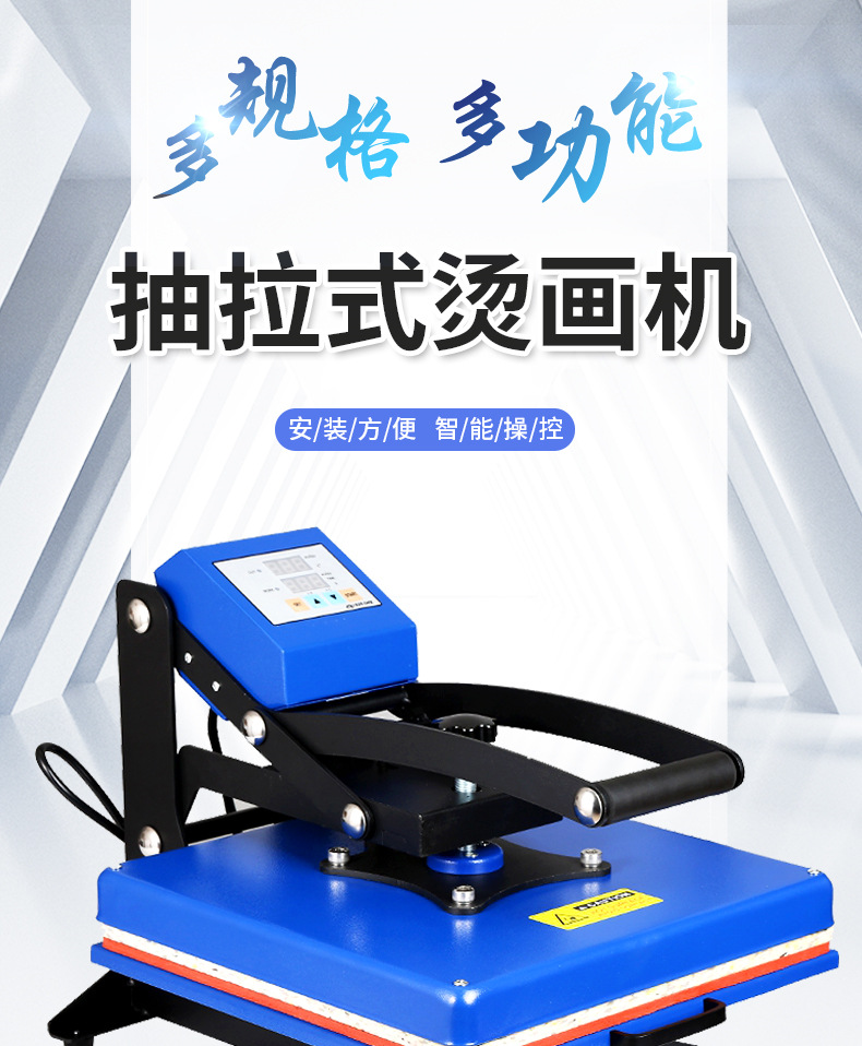 10-抽拉式烫画机_001.png