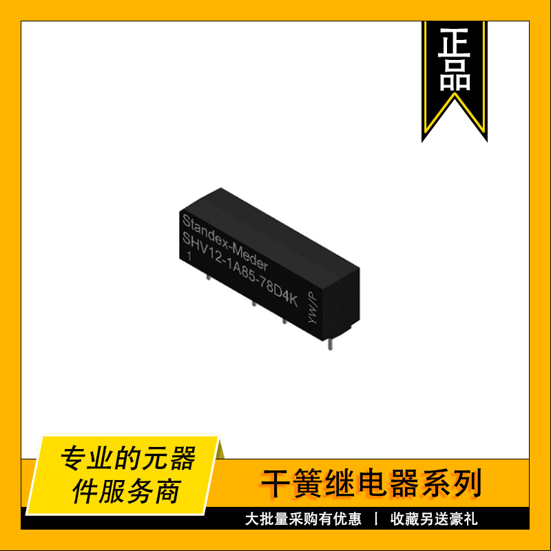 SHV12-1A85-78L3K Standex原装干簧继电器RELAY REED SPST 1A 12V