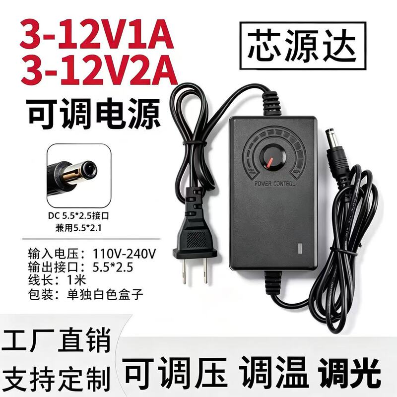 3-12V1A 2A Adjustable Voltage Power Adapter, Blower, Fan Speed Control, Full Power Led Dimming