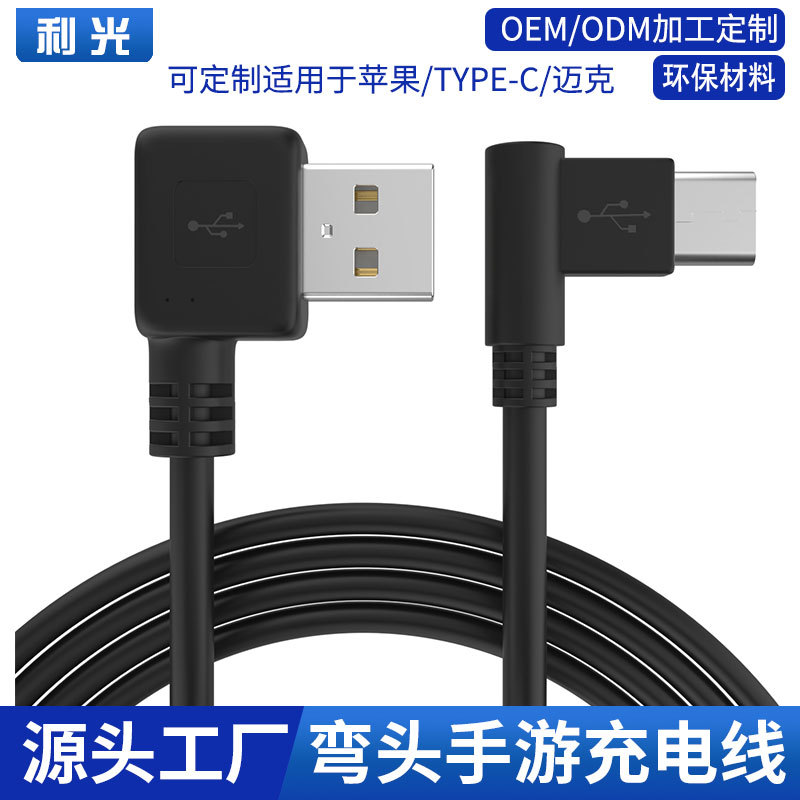 双弯头type-c数据线安卓手机通用快充手游弯头线type-c数据充电线