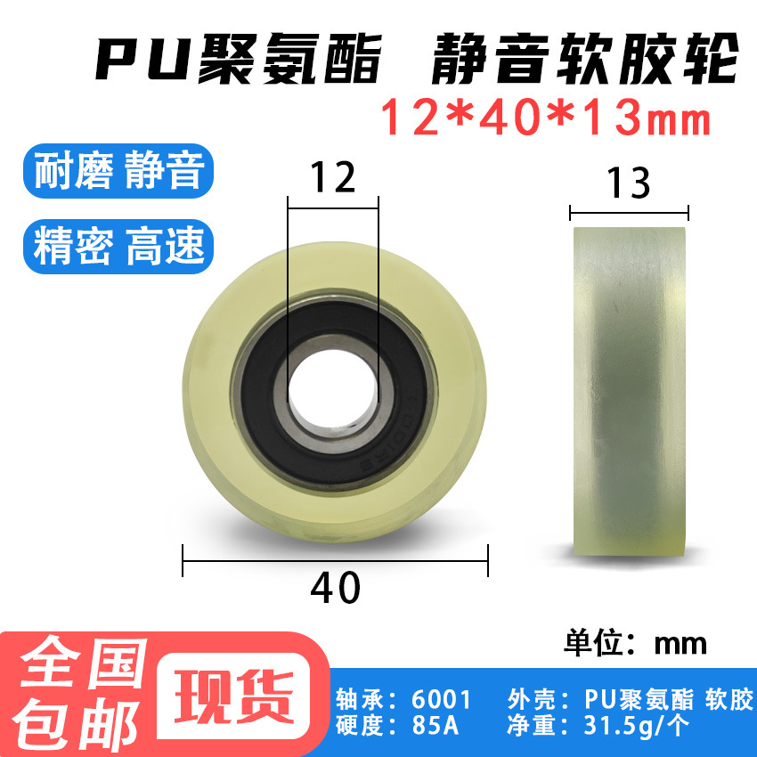 PU聚氨酯平面包胶轴承滑轮导论静音软胶优力胶成型导轮12*40*13