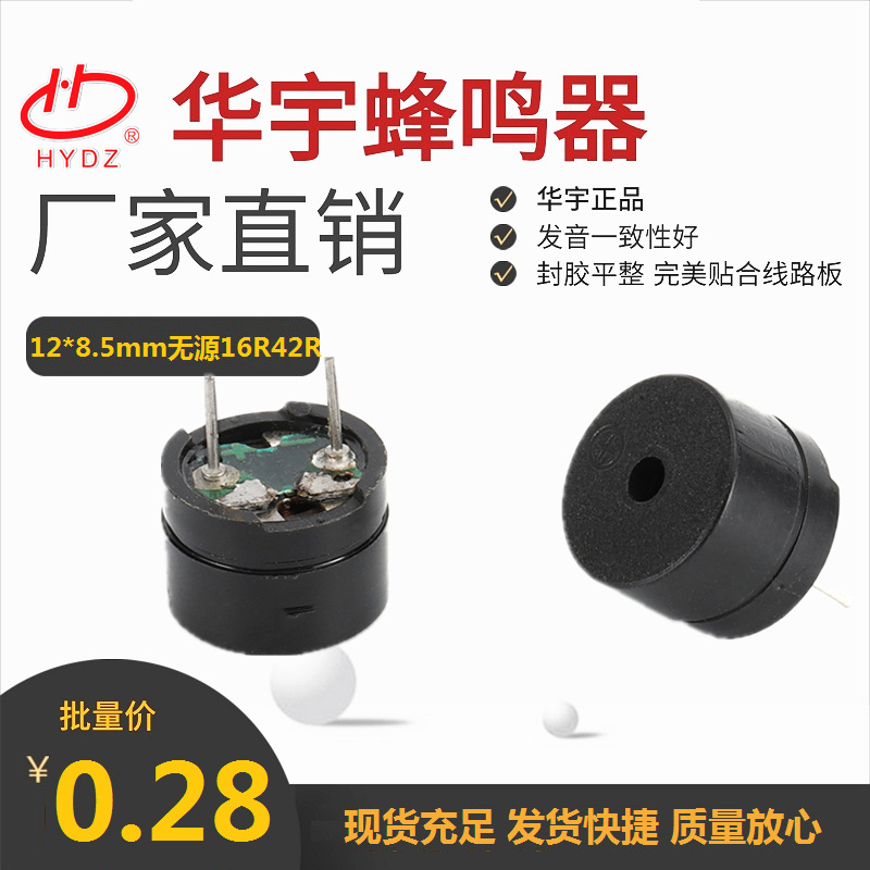 生产供应高品质12*8.5mm电磁式12085无源蜂鸣器16R42R环保耐高温