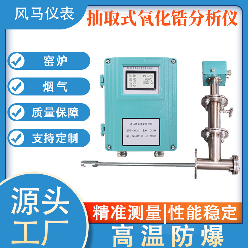 供应氧化锆氧量分析仪 锅炉窑炉烟气含量检测仪 氧化锆分析仪