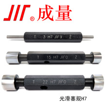 塞规光面塞规 光滑塞规 H7 H8  H9成量厂家直销 批发价格