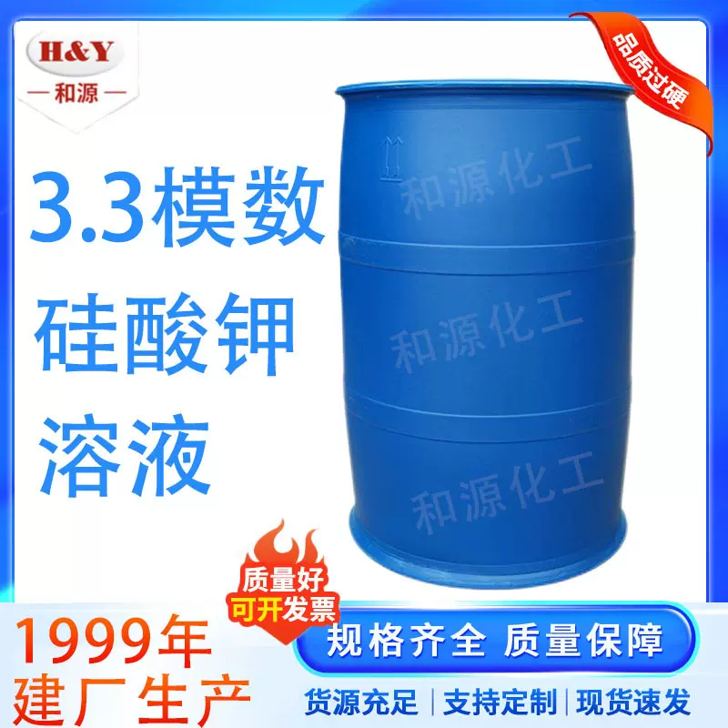 3.3模数硅酸钾溶液  涂料阻燃剂肥料焊材专用硅酸钾源头厂家