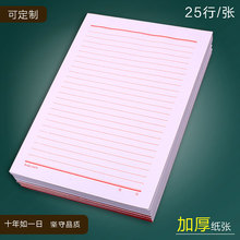 16开 红色单线稿纸 25行信纸 加厚横线大学生用红单行16k信笺纸本