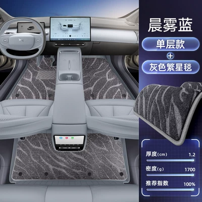 Suitable for Xpeng P7+ Full-Coverage Modelə uyğun ayaqaltı - xpeng-p7-double-layered-floor-mats-morning-mist-blue-gray-star-blanket-starlight-embellishment