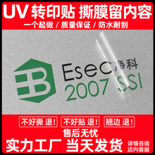 转印贴纸定制uv水晶标logo丝印防水透明烫金商标金属标签广告订制