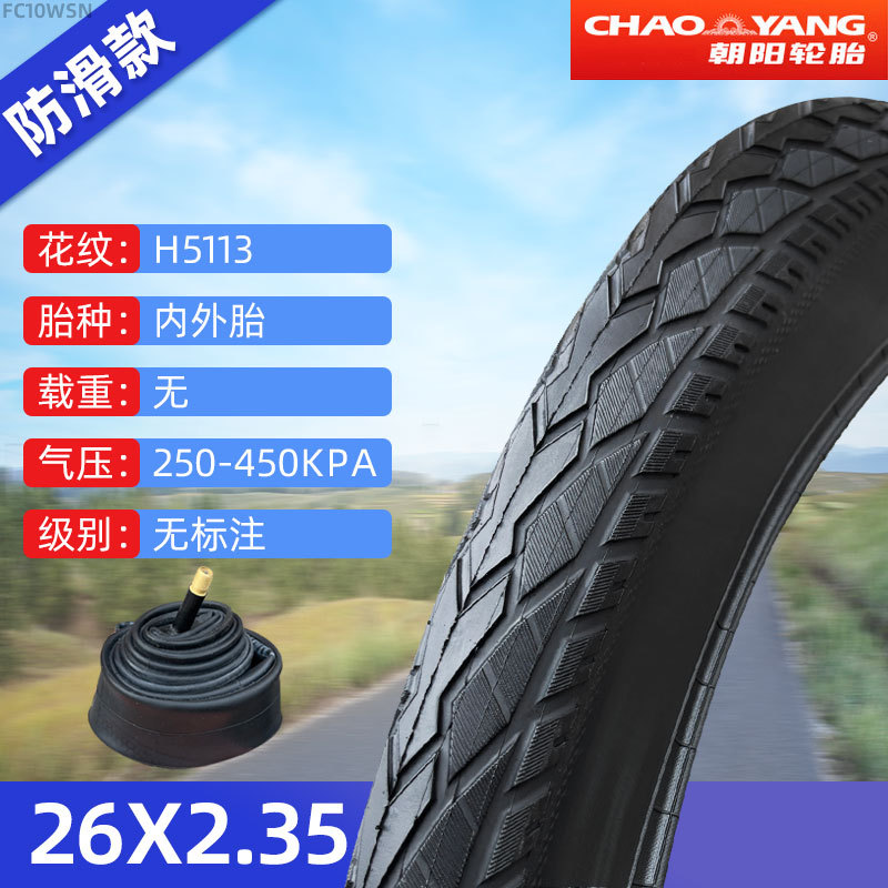 Other 4/Other — Other Non-industrial tires - 26x235-chaoyang-tire-inner-tube