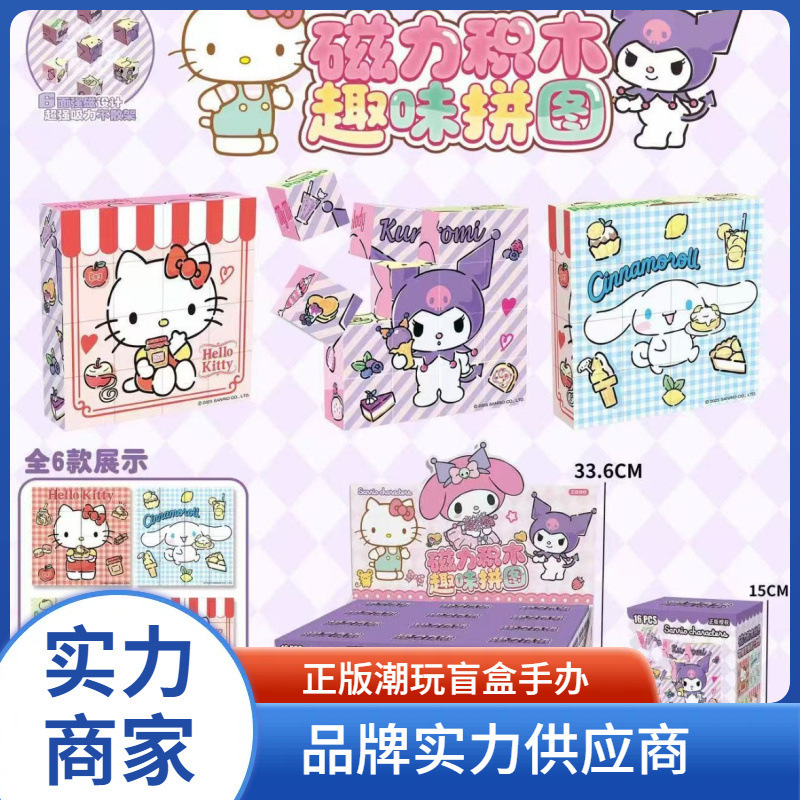 Genuine New Product Sanrio Coolomi Magnetic Cube Fun Puzzle Blind Box Trendy Peripheral Toys Wholesale Gifts