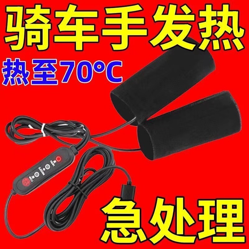 New Winter USB Electric Vehicle Electric Heating Handle Modified Electric Heating Handle Cover Heating Handle 12V60V72V4