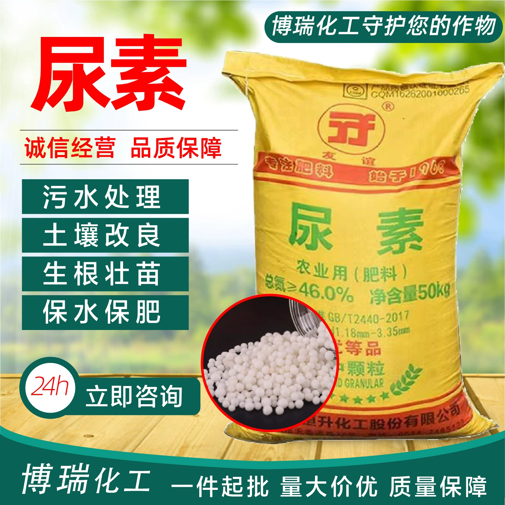 Гранулированная мочевина, сельскохозяйственное азотное удобрение, полностью водорастворимое, удобрение для внекорневой подкормки, улучшитель почвы, мочевина.