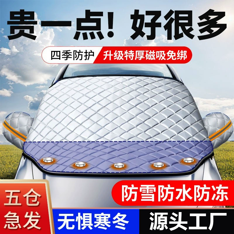 Автомобиль для защиты от снега переднее лобовое стекло утолщенный антифриз