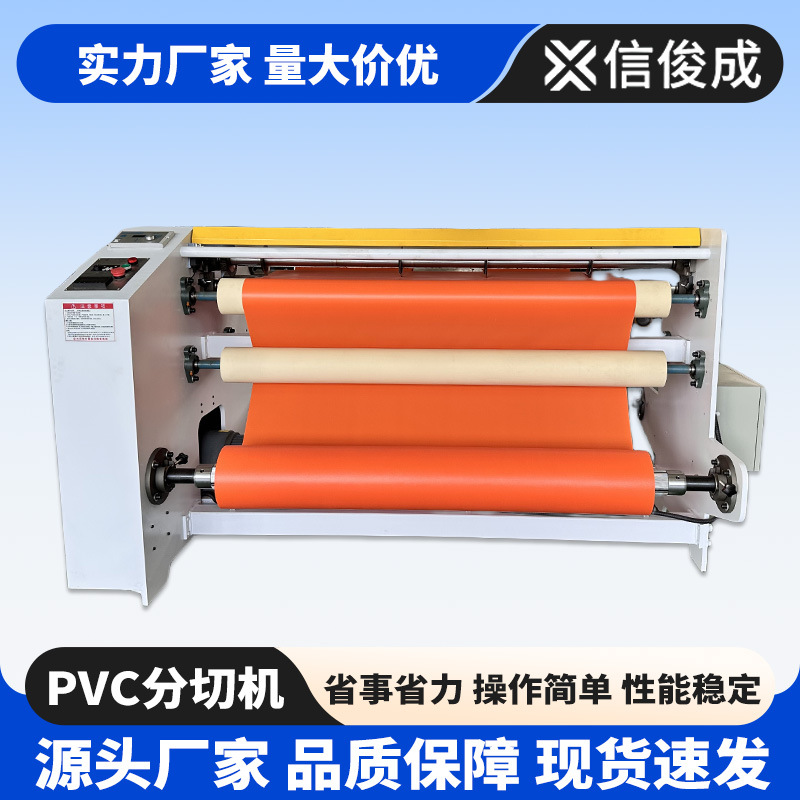 高速精密全自动PVC分切机薄膜卷筒复卷机印刷包装PVC无纺布分切机