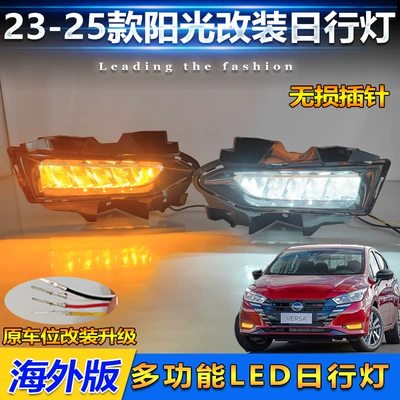 Overseas Version, American Version, Nissan – Gündüz işıqları