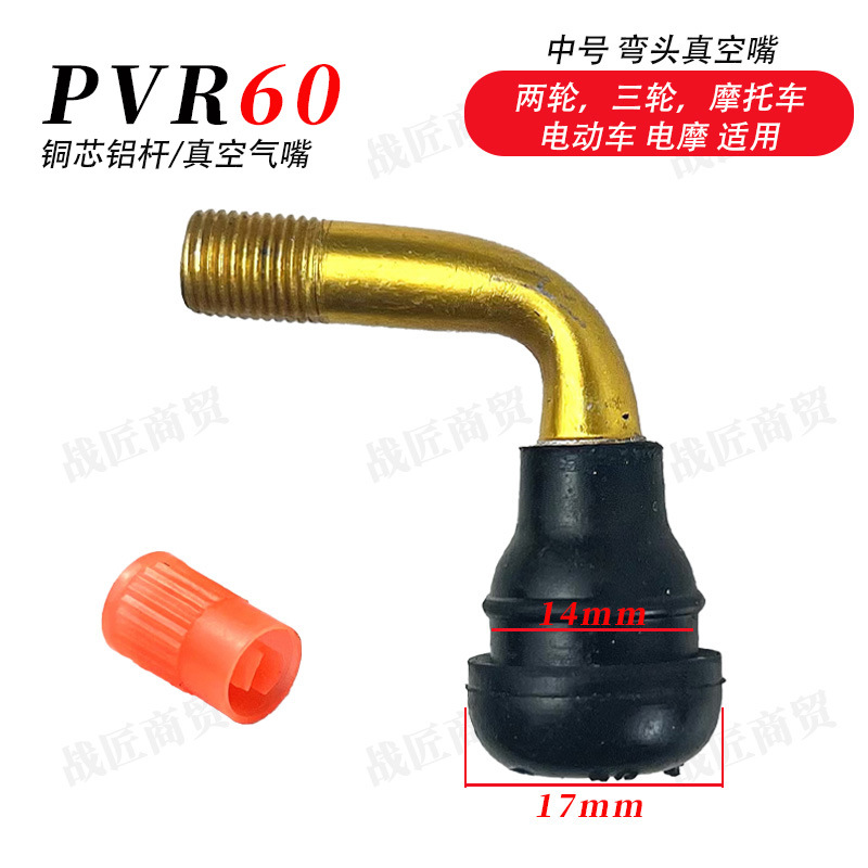 Electric vehicle general national standard vacuum air nozzle elbow vacuum tire explosion-proof air nozzle accessories PVR 40-50-60-70