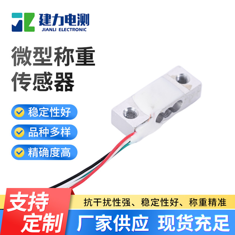 LC630微型称重传感器 高精度厨房秤称重传感器 电子体重秤传感器