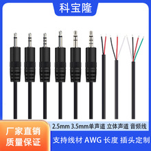 科宝隆2.5mm 3.5mm音频线 AUX线 单声道立体声道3芯4芯单头音频线
