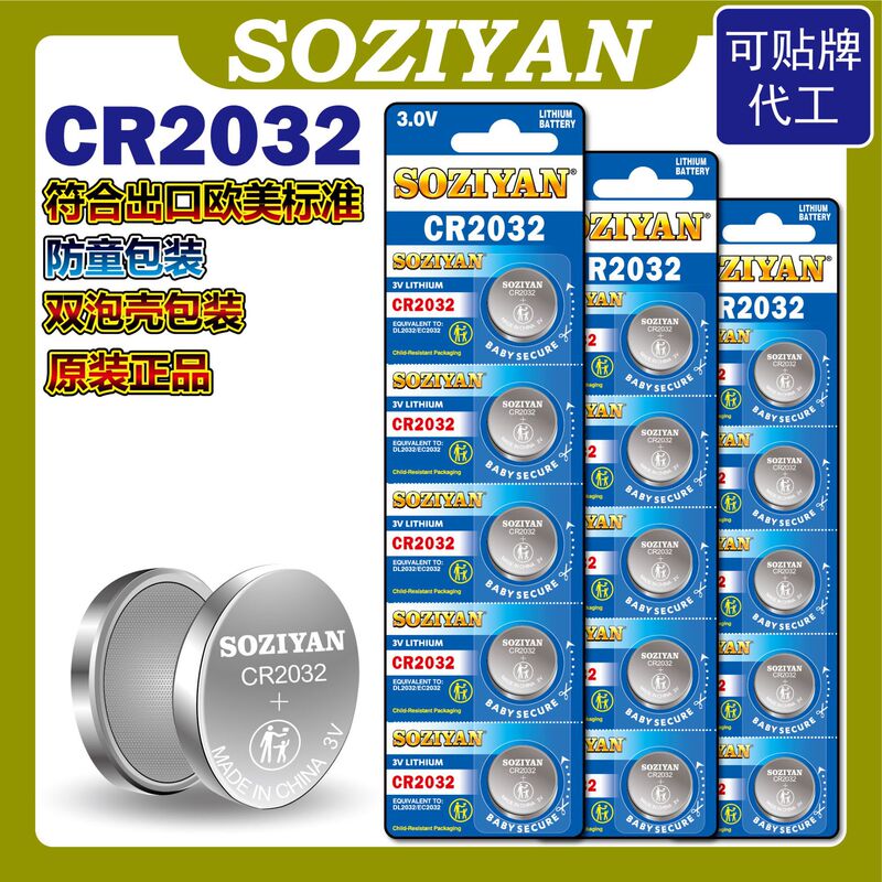 Soziyan Cr2032 Button Battery Double Blister Pack Child Safety Packaging Meets European and American Standards Cr2032 Battery Soziyan Cr2032 Button Battery Double Blister Pack Child Safety Packaging Meets European and American Standards Cr2032 Battery