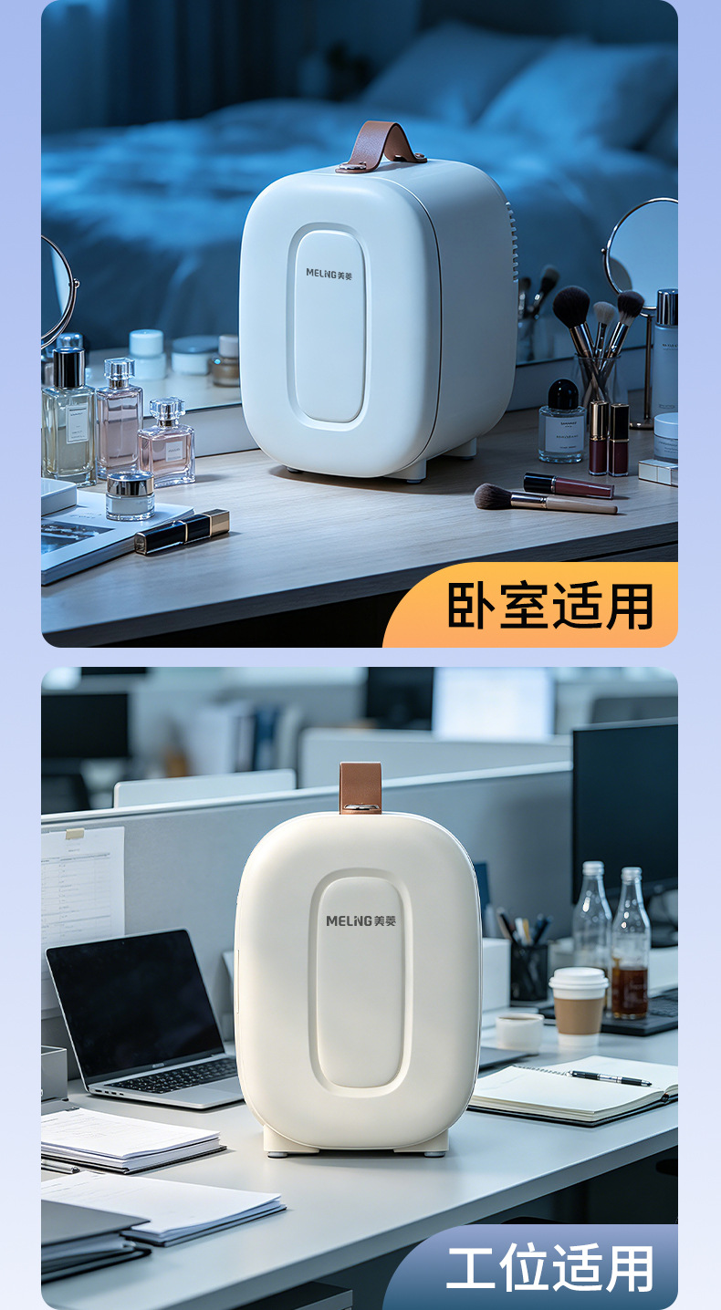 Meiling 10L car refrigerator Mini small refrigerator single dormitory car home dual-use cosmetics mini refrigerator