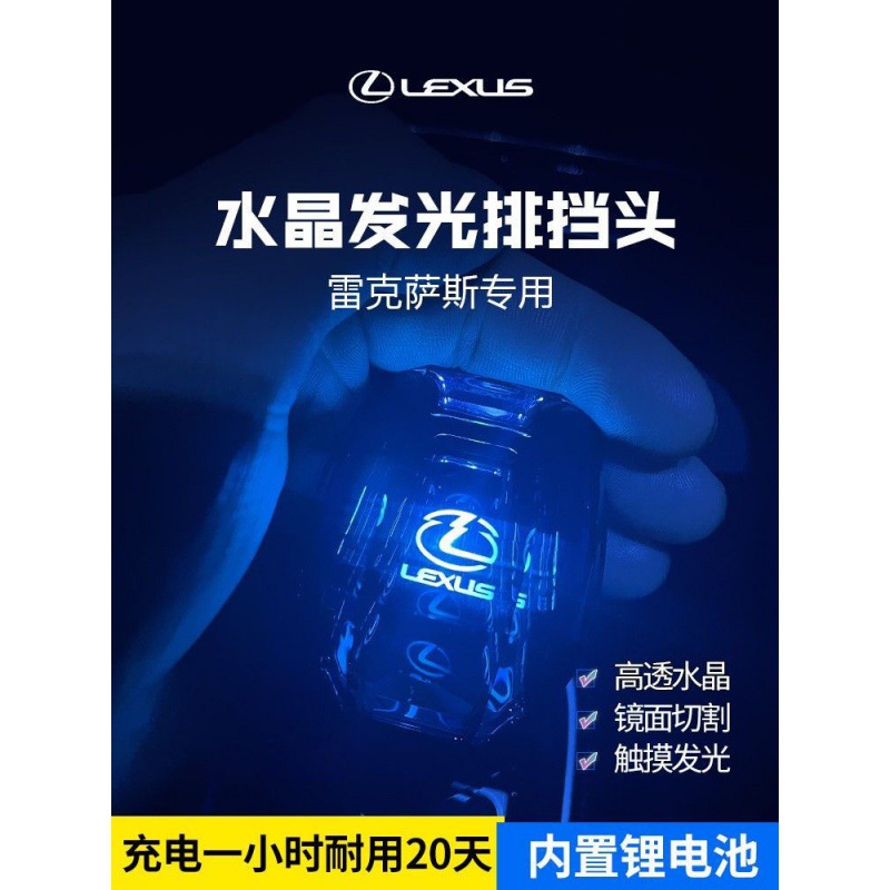 Manija de cambio de cristal luminoso colorido ES / IS / RX / GS / LXLS accesorios de automóviles modificados cabeza de cambio palanca de cambio automática