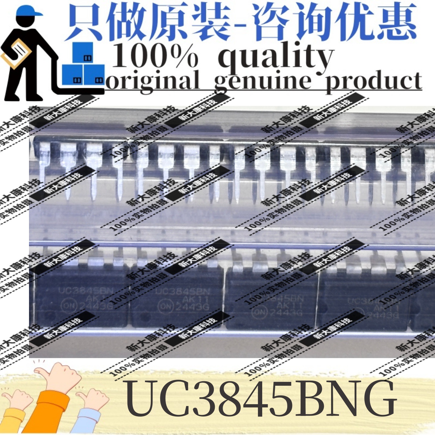 原装 UC3845BNG 丝印UC3845BN 封装DIP-8 AC-DC控制器和稳压器 ON