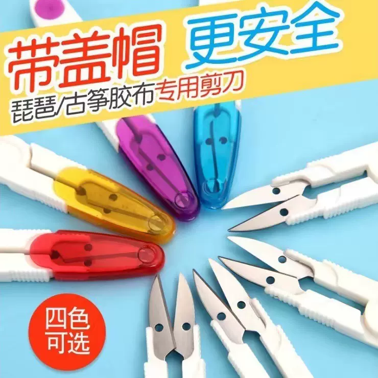 彩色透明带盖学生剪刀安全小纱剪U型鱼线剪刀线头剪刀十字绣剪刀