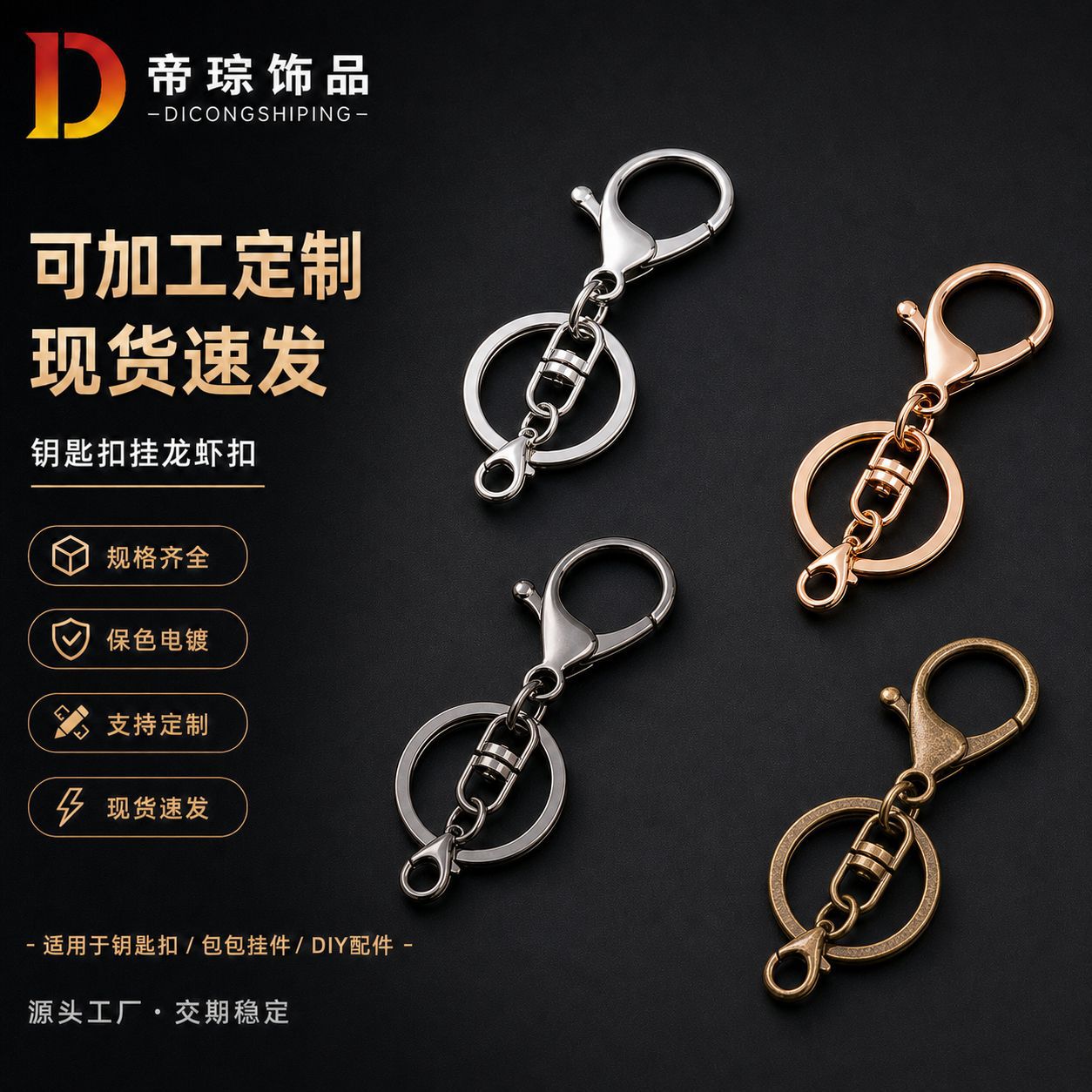 龙虾扣厂家批发金属合金龙虾钥匙扣三件套DIY背包饰品钥匙挂件挂