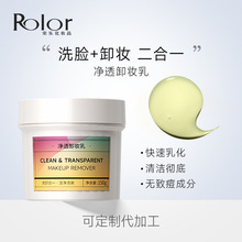 葡萄柚植物温和洁面二合一卸妆乳卸妆油  护肤品批发化妆品厂家