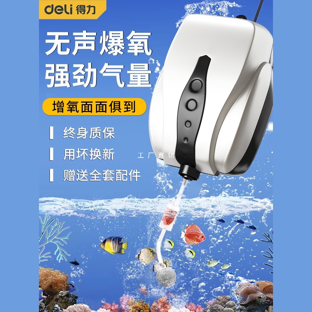 得力鱼缸氧气泵养鱼专用小型增氧泵家用打氧泵超静音充氧机加氧泵