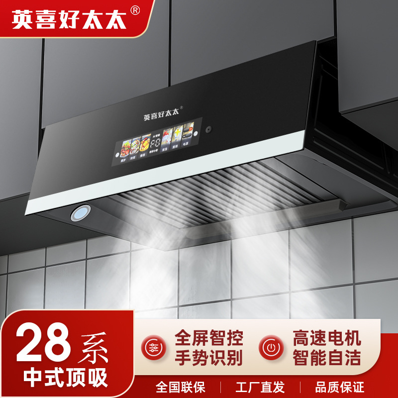 英喜好太太抽油烟机家用厨房租屋中式顶吸油烟机热清洗大吸力烟机