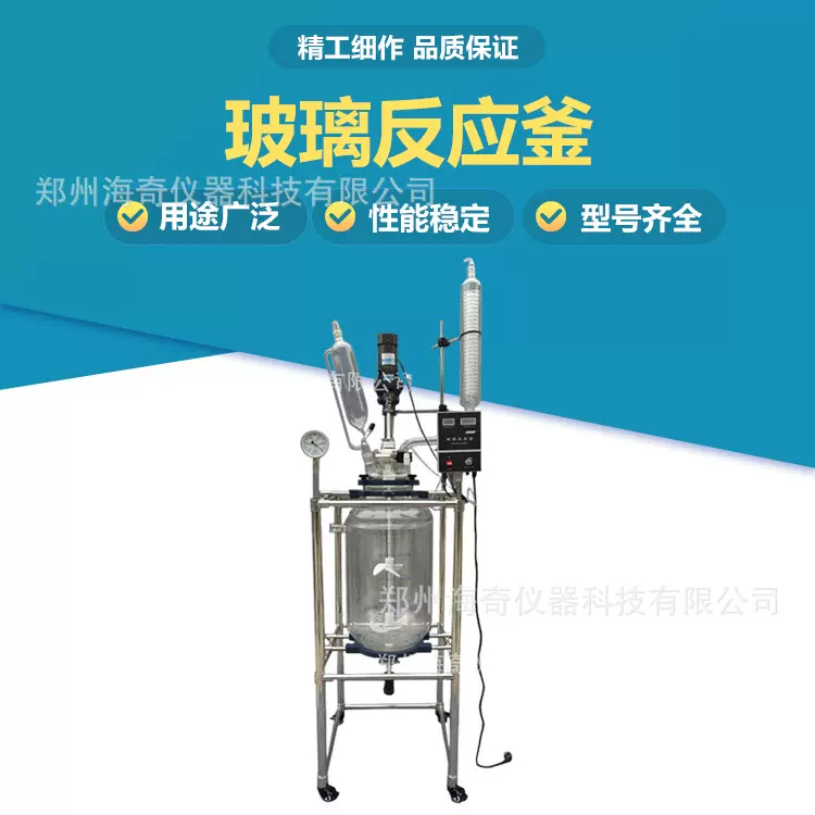 实验室玻璃反应釜 50L 双层玻璃 化学合成 样品提纯 控温精准