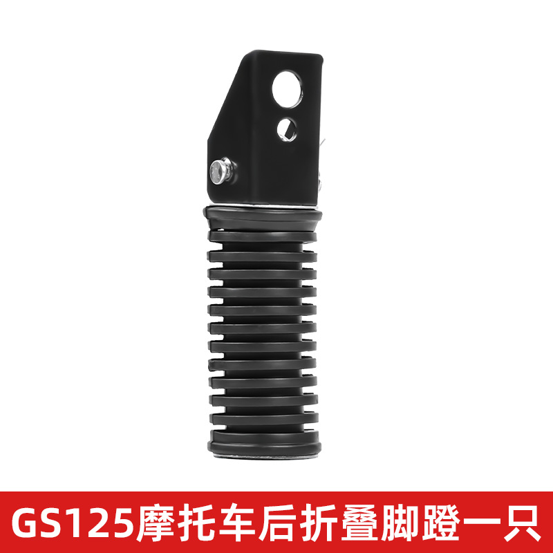 GS125 pedales de motocicleta pequeño príncipe GN125 - 8 pedales delantero y trasero de carga de peso rey coche eléctrico modificación pie plegable