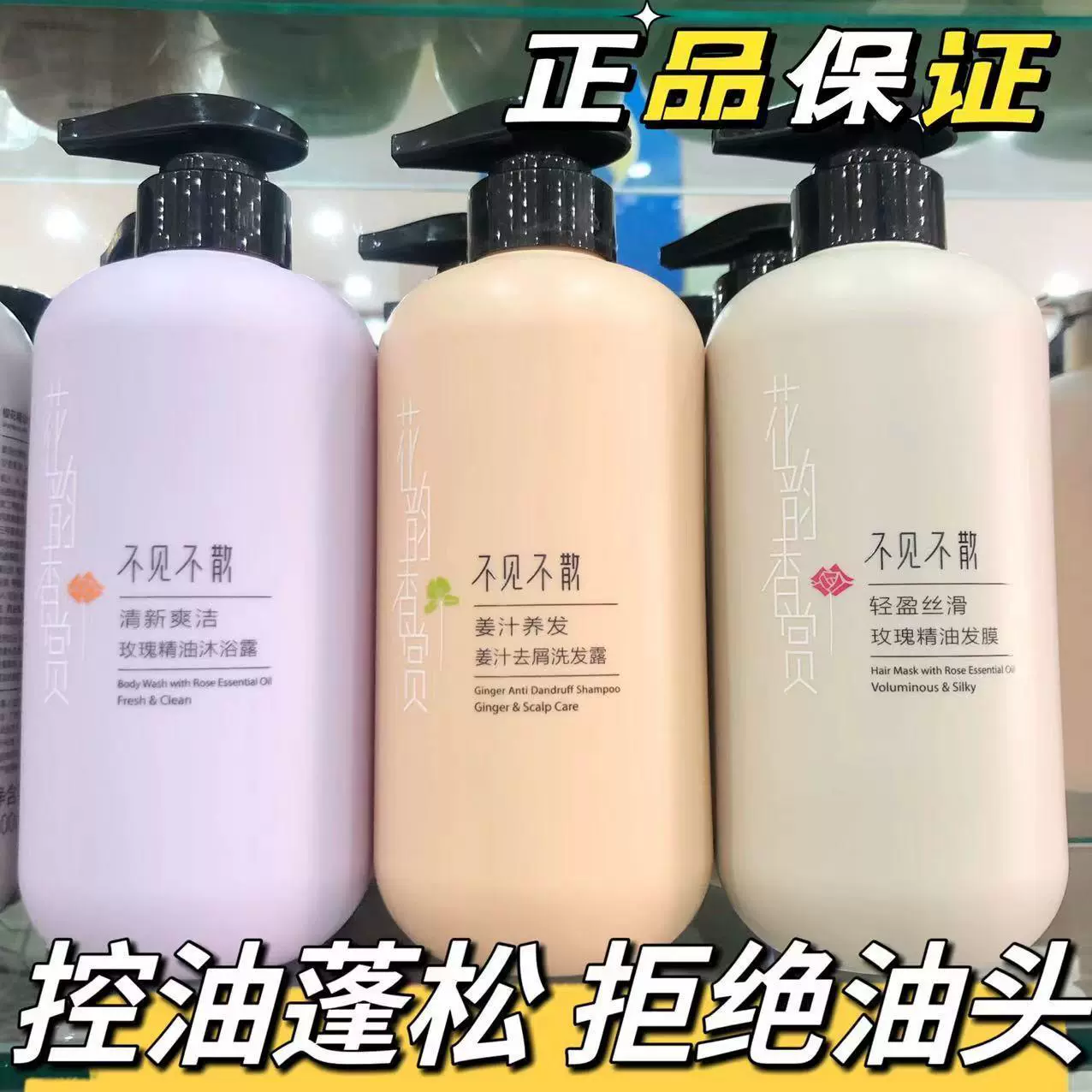 Не видя шампунь имбирный сок набор розового геля для душа эфирное масло против перхоти масло для контроля волос маска шампунь пушистый женский