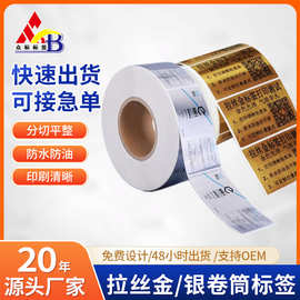 厂家拉丝金银亚银不干胶PET贴纸印刷 彩色防水logo哑金银色标签纸