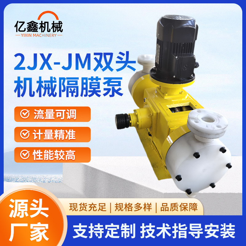 2JX-JM双头机械隔膜泵柱塞计量泵流量可调投药加药装置计量泵厂家