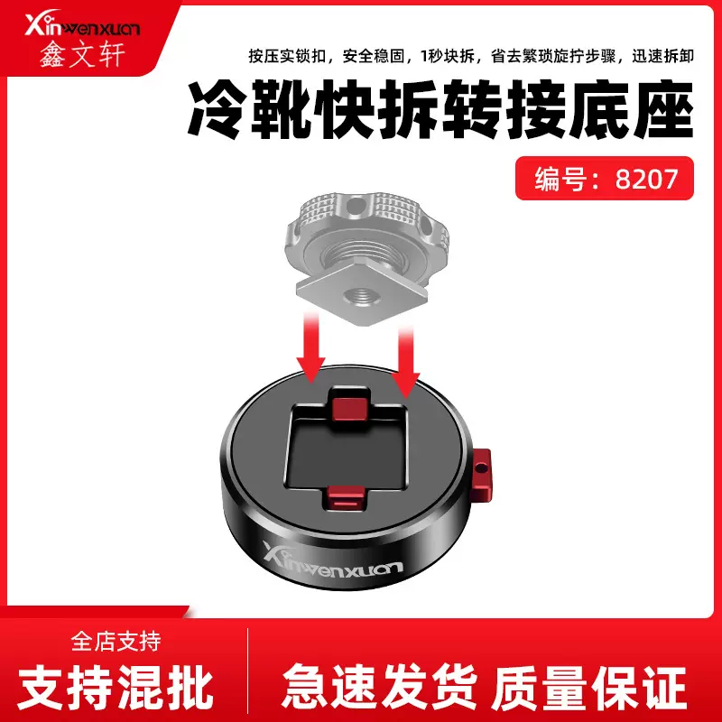 冷靴口快拆板底座相机单反兔笼冷靴热靴转接底座快拆系统摄像配件