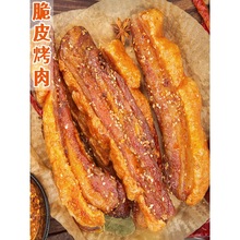 四川脆皮五花烤肉熟食即食特产零食追剧下酒菜小吃整条猪油渣