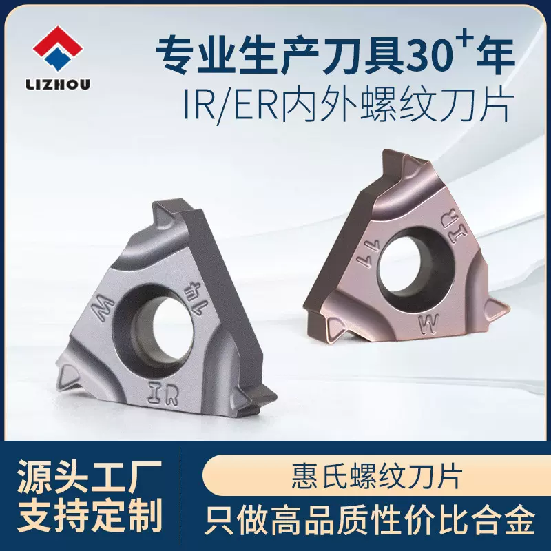 惠氏螺纹刀片IR/ER内外螺旋株洲硬质合金钨钢数控刀粒刀具刀头