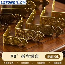 90°折弯铜角仿古铜包角金属护角箱子护角盒首饰盒包边厂家批发