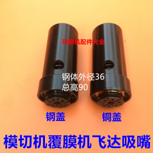 Printing machine accessories die-cutting machine Feida suction nozzle automatic die-cutting machine paper laminating machine paper delivery suction nozzle Yutian die-cutting nozzle