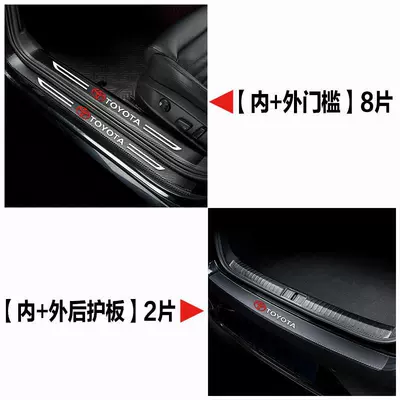 Suitable for Toyota Corolla sharp bar leather carbon fiber interior welcome pedal door edge protection (Dekorativ pedal başlıqları) - car-standard-toyota-sharp-put-threshold-bar-tail-box-paste-10-pieces