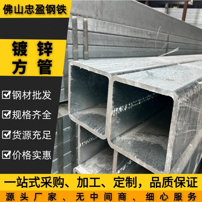广东镀锌方管现货 方钢空心方矩管 大棚钢结构用热镀锌方矩管