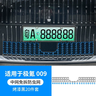Suitable for polar krypton Automobile anti-insect net - zeekr-009-2022-2025-models-lower-insect-screen-gloss-black
