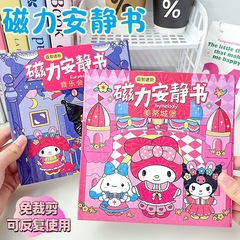 磁力安静书大尺寸18cm超强磁力手工diy换装益智玩具磁吸重复使用