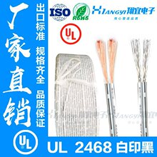 正标/电子线UL2468/两芯18/20/22/24AWG白印黑字黑白双排线并线2P