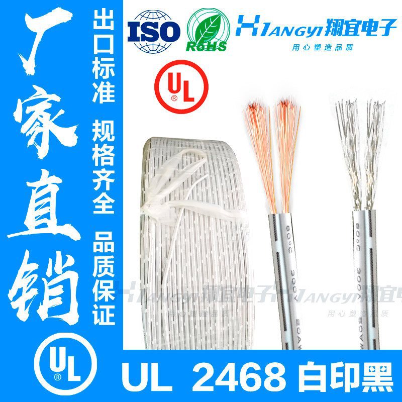 正标/电子线UL2468/两芯18/20/22/24AWG白印黑字黑白双排线并线2P