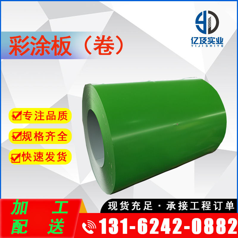 现货供应 宝钢 阔叶绿 聚偏二氟乙烯 PVDF 彩涂卷 彩钢卷